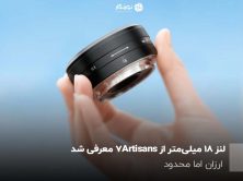 طراحی کوچک و جمع و جور