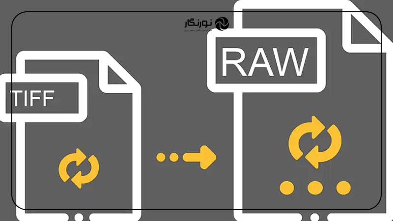 معرفی فرمت‌های TIFF و RAW