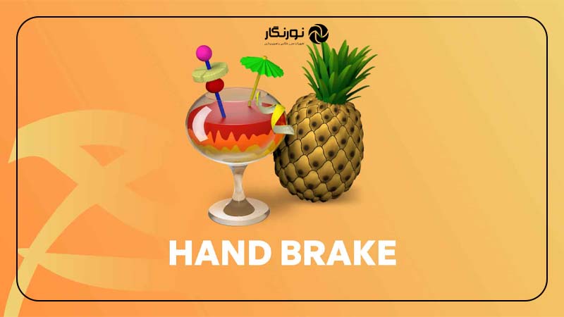 HandBrake