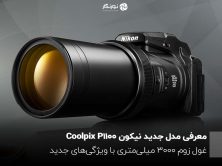 coolpix-super-zoom-01.png