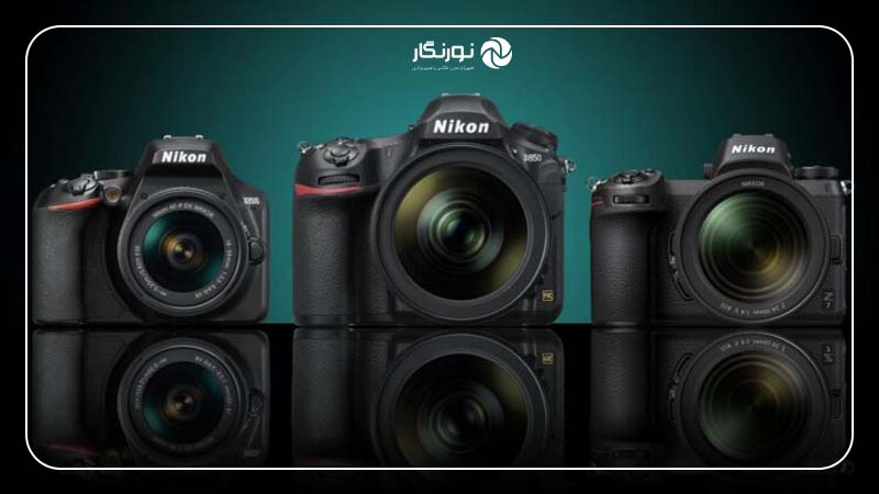 دوربین‌های نیکون (Nikon)