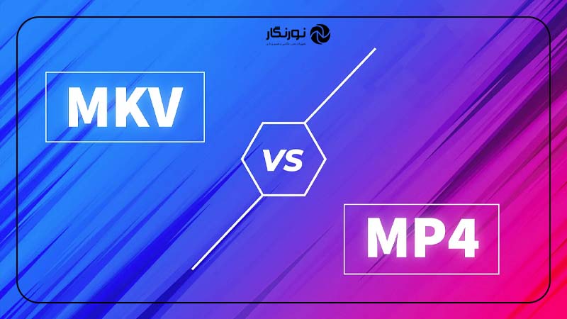 روش‌های آنلاین تبدیل فرمت MKV به MP4