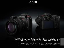 رونمایی پاناسونیک