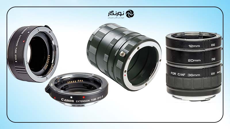 لنزهای ماکرو قابل تبدیل (Extension Tubes)