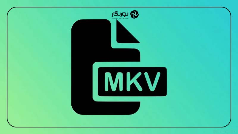 مزایا فرمت ویدیویی MKV