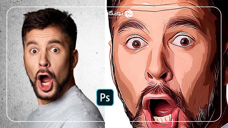 تبدیل عکس به وکتور با فتوشاپ (Adobe Photoshop)