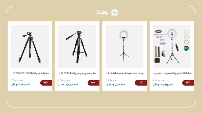 تخفیفهای استثنایی محصولات میروتک