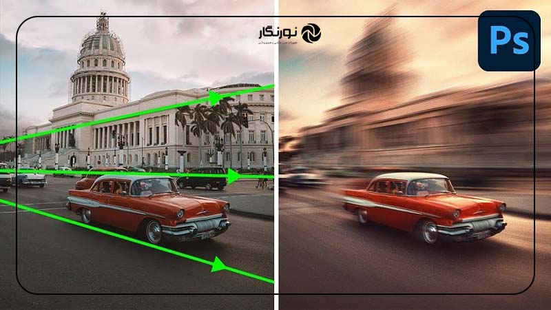 استفاده هوشمندانه از Motion Blur