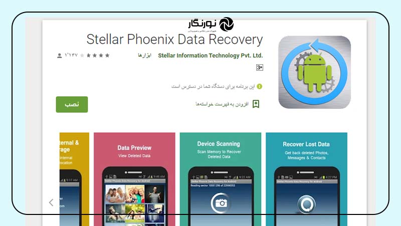 اپلیکیشن Stellar Phoenix Data Recovery