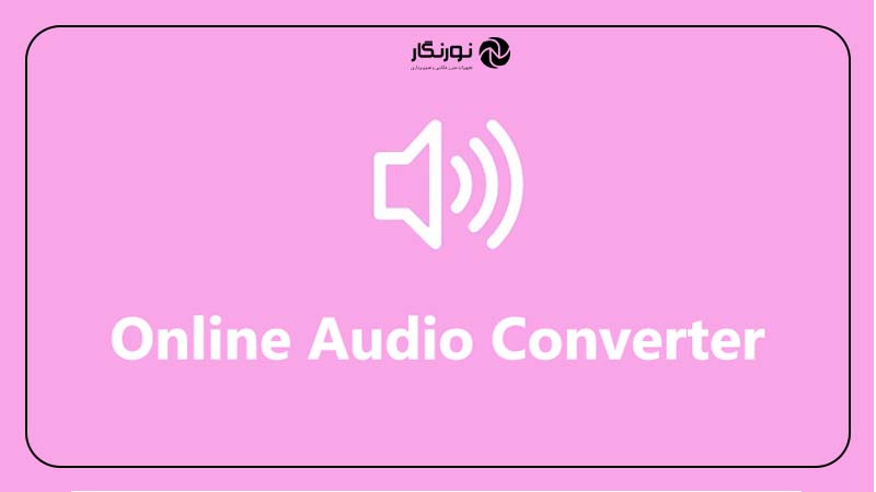 حذف صدا از فیلم به صورت آنلاین با استفاده از Online Audio Converter
