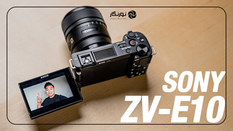 معرفی کوتاه Sony ZV-E10