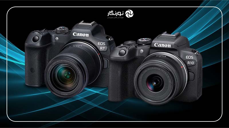 مقایسه دوربین R7 و R10 از نظر قیمت