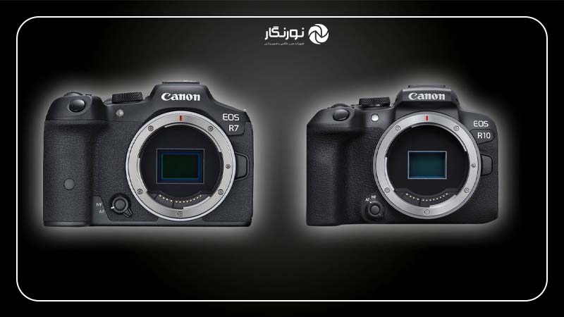 مقایسه سنسور دوربین R7 و دوربین R10