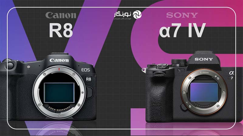 مقایسه کیفیت ویدیو 4K در Canon EOS R8 و Sony A7 IV
