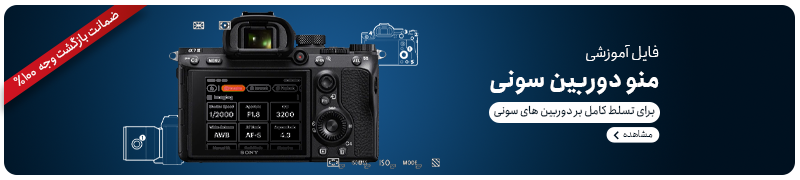 منو دوربین سونی