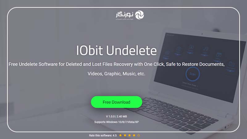 ۳. نرم‌افزار IObit Undelete