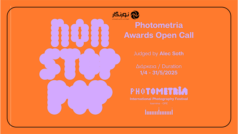 مسابقه Photometria فراخوان "پاپ بدون توقف"