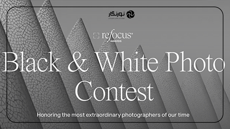 مسابقه عکس سیاهوسفید – مسابقه reFocus