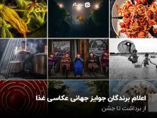 اعلام برندگان جوایز جهانی عکاسی غذا؛ از برداشت تا جشن