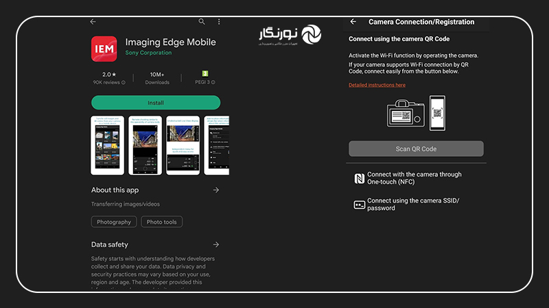 با استفاده از این نرم افزار می توانید اتصال دوربین سونی به گوشی را برقرار کنید