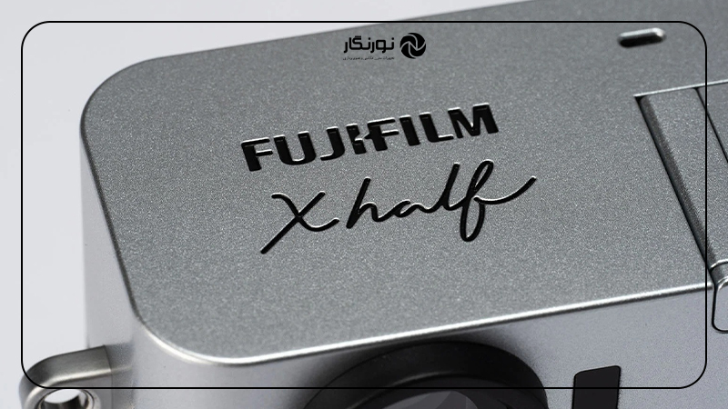 فوجیفیلم X Half رونمایی شد؛ این دوربین برای چه کسانی مناسب است؟