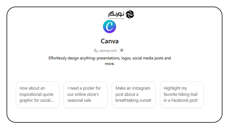 چرا Canva و چرا ChatGPT؟