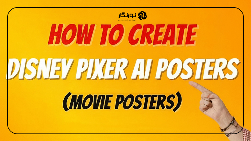 ترکیب تصویر با تایپوگرافی و عنوان فیلم