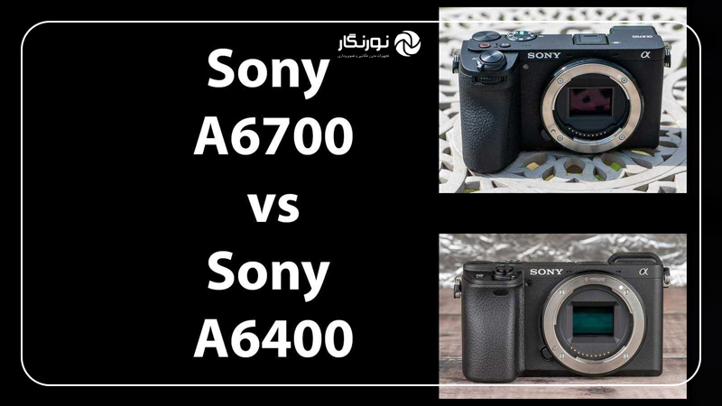 مقایسه کامل Sony A6400 و Sony A6700؛ سیستم فوکوس خودکار (Autofocus)