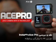 نقد و بررسی Insta360 Ace Pro؛ دوربین 8K با لرزشگیر پیشرفته