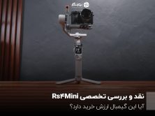 نقد و بررسی تخصصی Rs4 Mini؛ آیا این گیمبال ارزش خرید دارد؟
