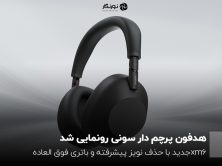 هدفون پرچمدار سونی رونمایی شد؛‏ xm6جدید با حذف نویز پیشرفته و باتری فوق‌العاده