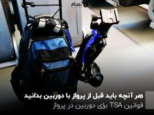 هر آنچه باید قبل از پرواز با دوربین بدانید؛ قوانین TSA برای دوربین در پرواز