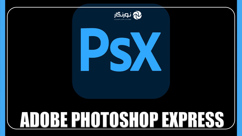 اپلیکیشنهای عکاسی حرفهای موبایل ۲۰۲۵ ؛Photoshop Exprees photo Editor