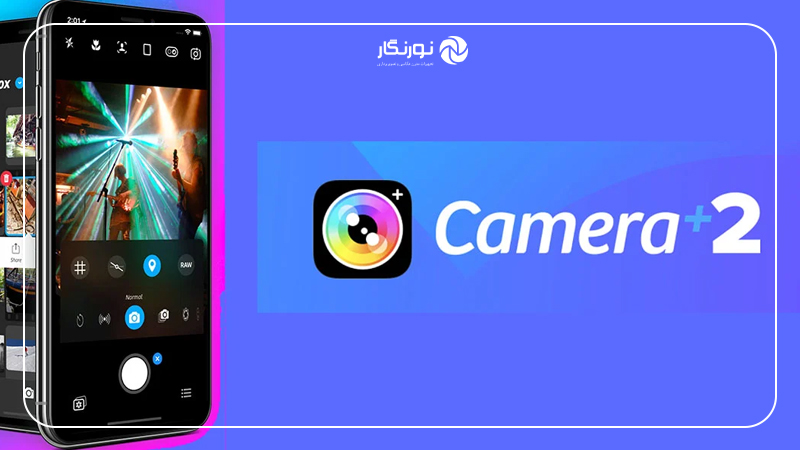 اپلیکیشنهای عکاسی حرفهای موبایل ۲۰۲۵ ؛Camera+ 2