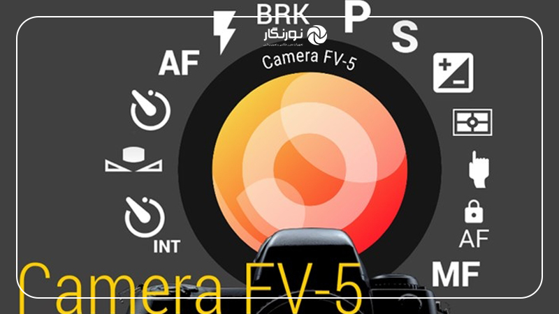 اپلیکیشنهای عکاسی حرفهای موبایل ۲۰۲۵ ؛Camera FV 5