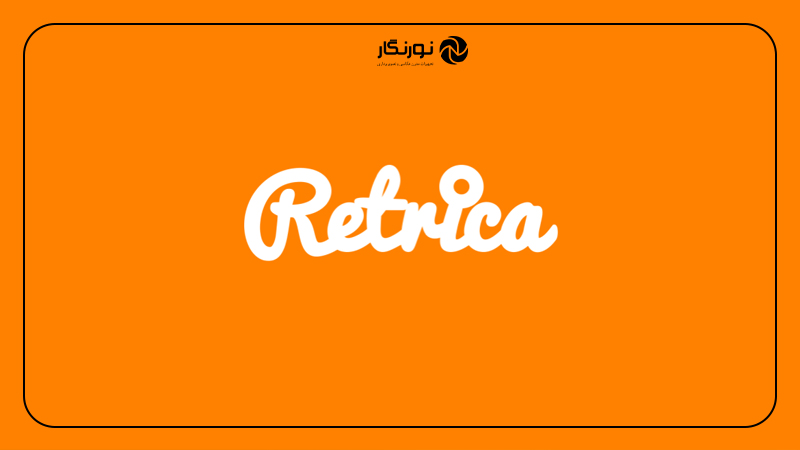 اپلیکیشنهای عکاسی حرفهای موبایل ۲۰۲۵ ؛اپلیکیشن محبوب رتریکا (Retrica)
