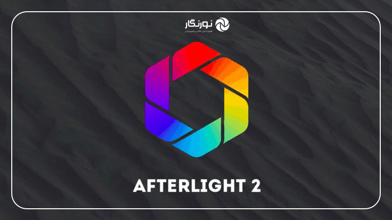اپلیکیشنهای عکاسی حرفهای موبایل ۲۰۲۵ ؛Afterlight