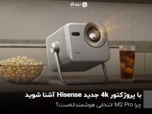 با پروژکتور 4k جدید Hisense آشنا شوید؛ چرا M2 Pro انتخابی هوشمندانه‌ست؟