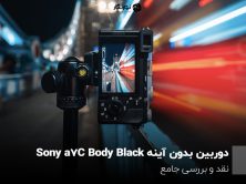 دوربین بدون آینه Sony a7C Body Black؛ نقد و بررسی جامع