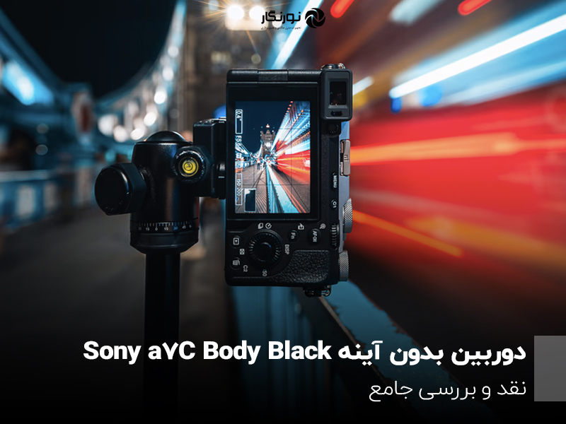 دوربین بدون آینه Sony a7C Body Black؛ نقد و بررسی جامع
