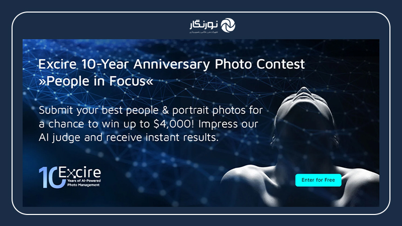 جشنواره ۱۰ سالگی Excire با داوری AI؛ زمانبندی و جوایز