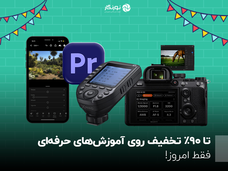 🎊 کمپین ویژه عید تا عید نورنگار شروع شد! 🎊