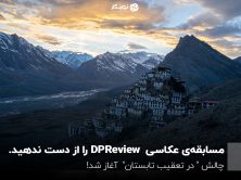 مسابقه‌ی عکاسی  DPReview را از دست ندهید! چالش " در تعقیب تابستان"  آغاز شد