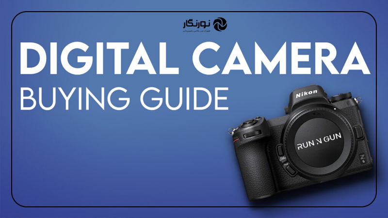 راهنمای مخفی خرید دوربین؛ نکات مخفی در هنگام مذاکره و خرید