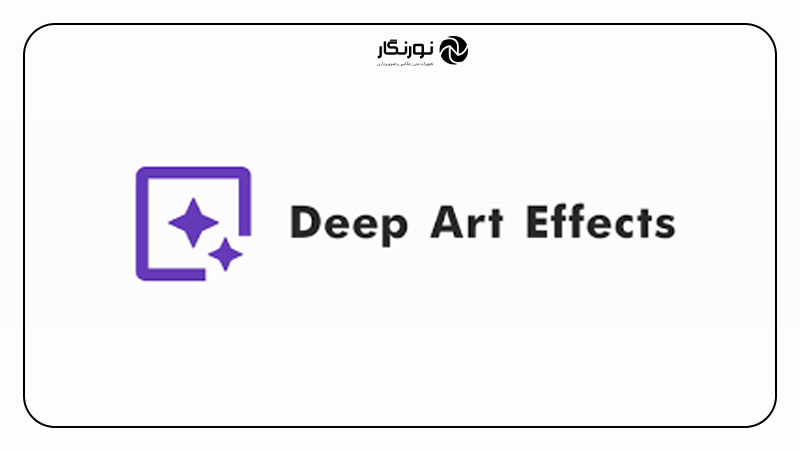 ۱۰ ابزار هوش مصنوعی برای عکاسان؛ DeepArt.io