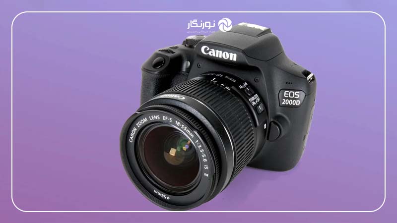 بهترین دوربین عکاسی تا 30 میلیون؛ دوربین عکاسی کانن Canon EOS 2000D kit EF-S 18-55mm IS II