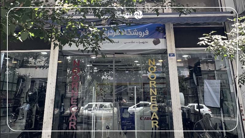 خبر خوب برای مشتریان نورنگار؛ ساعت کاری نورنگار در روزهای جمعه