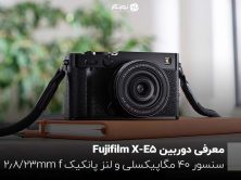 معرفی دوربین Fujifilm X-E5؛ سنسور ۴۰ مگاپیکسلی و لنز پانکیک ۲۳mm f/2.8