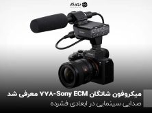 میکروفون شاتگان Sony ECM-778 معرفی شد؛ صدایی سینمایی در ابعادی فشرده