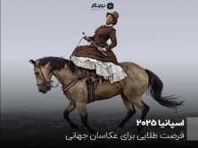 اسپانیا ۲۰۲۵؛ فرصت طلایی برای عکاسان جهانی